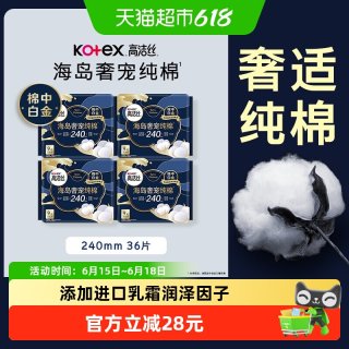 高洁丝 海岛奢宠纯棉极薄日用卫生巾