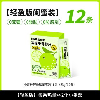 莱可滋 轻盈版冷榨小青柠檬液进口0蔗糖NFC浓缩果汁饮料