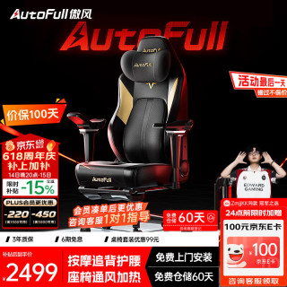 AutoFull 追背按摩 电竞椅  ⭐⭐⭐按摩追背 转椅
