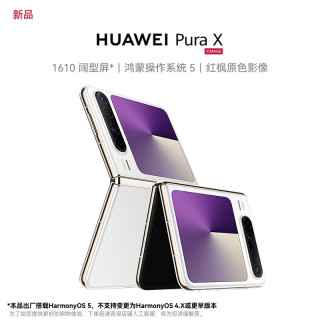 华为 Pura X 12+512 华为折叠屏手机