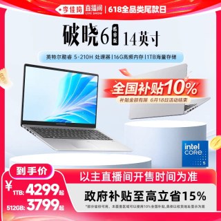 华硕 破晓6 英特尔酷睿5 210H标压14英寸轻薄本学习商务办公指纹识别笔记本