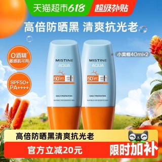 移动端：蜜丝婷 水润清透防晒霜 国行版 SPF50+ PA++++ 40ml*2