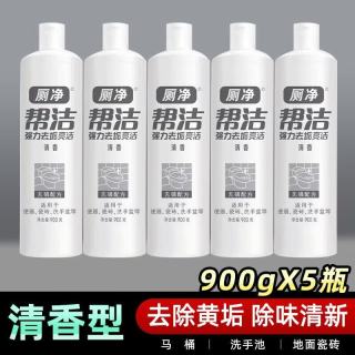 厕净 强效洁厕灵 家用马桶除垢除臭瓷砖卫生间去黄清洁剂 900克*3瓶