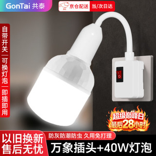 共泰 LED万向插头灯口+40W白光灯泡 开关线插座灯 节能灯直插式 E27螺口两插灯座