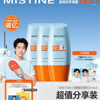 蜜丝婷 泰版Mistine蜜丝婷小黄帽防晒霜防紫外线女40ml*3