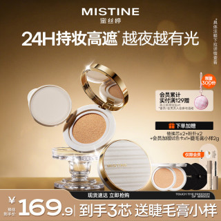 蜜丝婷 夜光气垫BB霜自然轻薄持久不脱妆