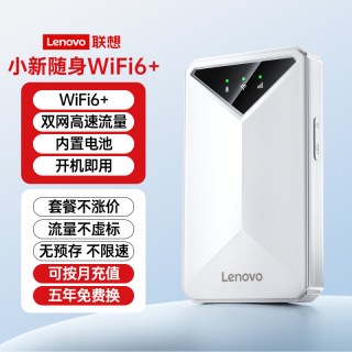 联想 2025年新款随身wifi便携式移动路由器全国通用流量无线热点无限速车载上午户外宿舍家用租房旅游宽带上网