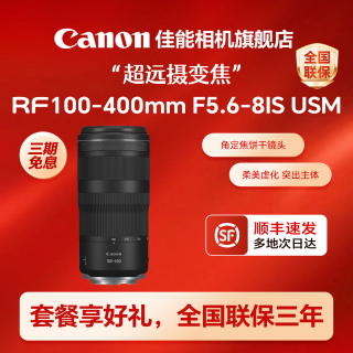 佳能 RF100-400mm F5.6-8 IS USM 全画幅微单变焦镜头