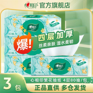 心相印 抽纸繁花系列餐巾纸面巾纸 3层 80抽*3包