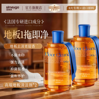 SIMEYGA 适美家 木地板清洁剂 2瓶 洗地机拖地专用 中性瓷砖强力去污 孕婴家用杀菌
