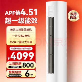 华凌 空调 超省电三代 三匹柜机 变频速冷暖高温自清洁超省电 一级能效 大3匹 72HA1Ⅲ
