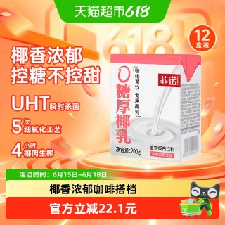 移动端：菲诺 0糖厚椰乳200g*12盒