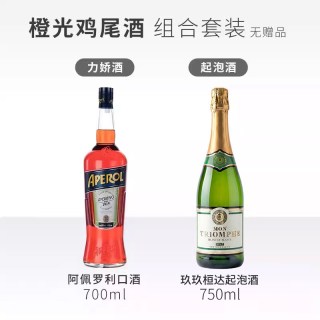 澳贝克 APEROL 阿佩罗橙光鸡尾酒 2000mL 瓶装
