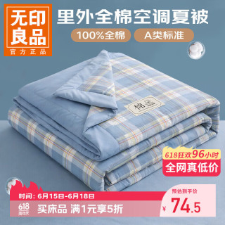 无印良品 MUJI 无印良品 A类里外全棉夏凉被 150*200CM 洛克-蓝