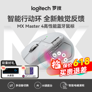 罗技 Master4 MAC蓝牙鼠标京东到手693晚八开抢