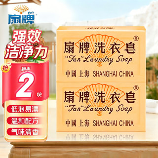扇牌 Sanpai 扇牌 椰油精华透明皂 洗衣皂 150g*2块 无磷杀菌祛味草本清香