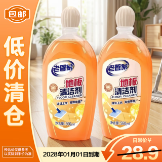 老管家 地板清洁剂 500ml*2 中性 强力去污除菌祛味
