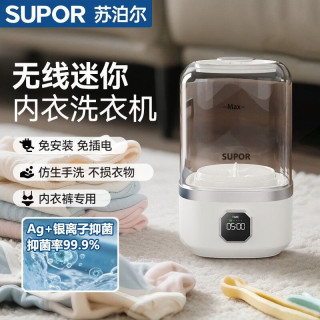 苏泊尔 内衣裤洗衣杯内裤充电免安装免插电清洗机洗袜子神器 里米尼白丨银离子抑菌+仿生8维波轮洗