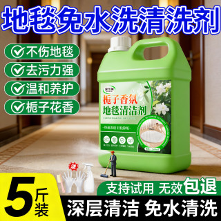 家可美 栀子香氛地毯清洁剂 2500ml 去污免水洗干洗剂