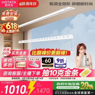 好太太 极隐系列 D-3399 智能晾衣架 单杆被杆款 2m 月光白