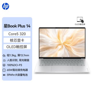 惠普 星book plus14英特尔Core5 320笔记本电脑2026新款轻薄本商务学生办公本官方旗舰店正品