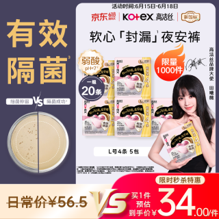 高洁丝 经典系列 夜安裤裤型卫生巾 L 4片*5包