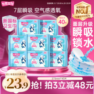 七度空间 优雅系列丝柔超薄夜用卫生巾 27.5cm*5片*8