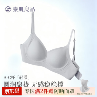 素肌良品 舒适无钢圈内衣女小胸上托软支撑无痕超薄款文胸