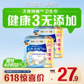 护舒宝 净肤纯棉卫生巾加长日用284mm 24片超薄透气干爽