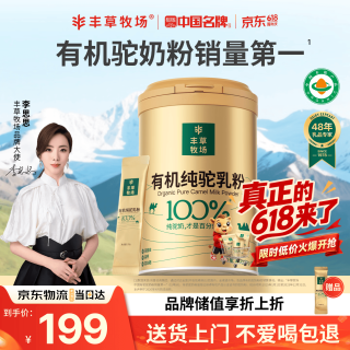 丰草牧场 有机无蔗糖高钙骆驼奶粉300g央视溯源认证