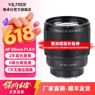 VILTROX 85mm F1.8 STM ED IF 标准定焦镜头 索尼E卡口 72mm