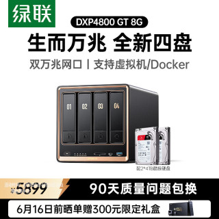 绿联 私有云DXP4800 GT 8G版8T四盘位NAS网络存储 个人云硬盘AI家庭服务器 双万兆网口 适用iPhone17