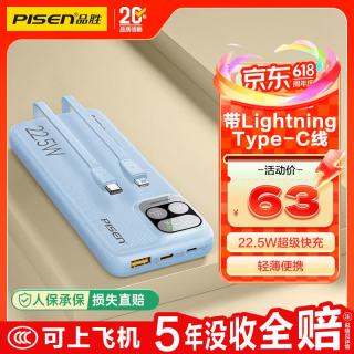 品胜 三屏充电宝 10000mAh 22.5W快充 自带双线 移动电源