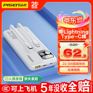 品胜 22.5W超级快充 移动电源  10000mAh 白