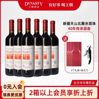 Dynasty 干红葡萄酒官方旗舰店DYNASTY经典赤霞珠6瓶新疆天山婚宴礼盒