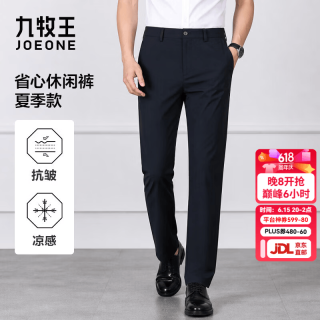 九牧王 凉感防皱夏季薄款冰丝工装直筒裤（省心休闲裤）