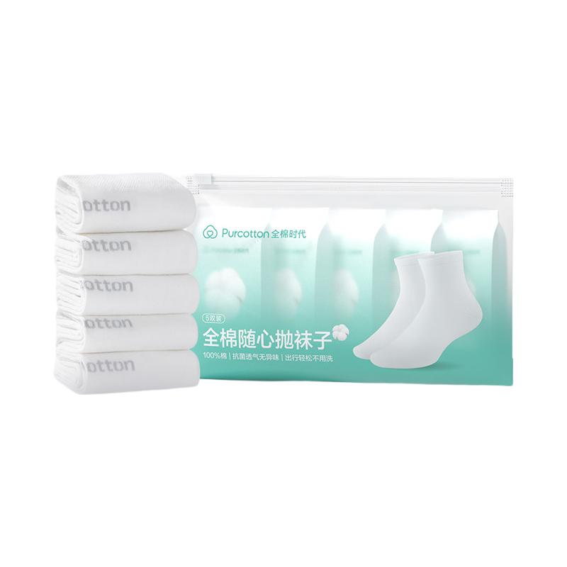 全棉时代 纯棉材质 一次性袜子
