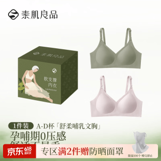素肌良品 【舒柔哺乳文胸】内衣孕妇文胸哺乳期薄款胸罩无钢圈前开扣