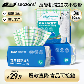 小植家 一次性抹布25*25cm*3包厨房抹布百洁布厨房用纸洗碗布