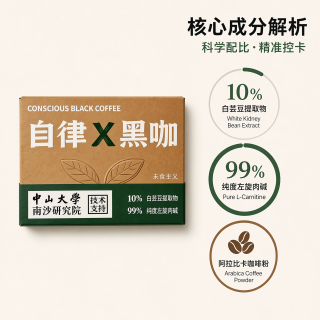 未食主义 自律左旋肉碱  白芸豆 纯黑咖啡2g*10条