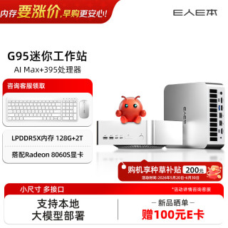 E人E本 G95：128G内存管饱