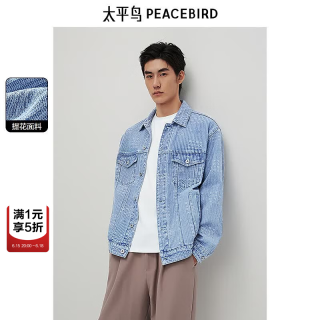 太平鸟 男装肌理感牛仔提花夹克秋冬季外套情侣宽松休闲茄克外套 蓝色 第一批 L