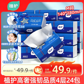 植护 星韧抽纸4层440张*24包大包擦手用纸家庭装整箱卫生纸餐巾面巾纸