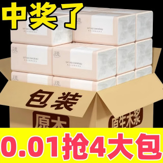 天微 原木抽纸整箱批发纸巾卫生纸餐巾纸家用面巾抽纸 1包（麻烦拍4的倍数）