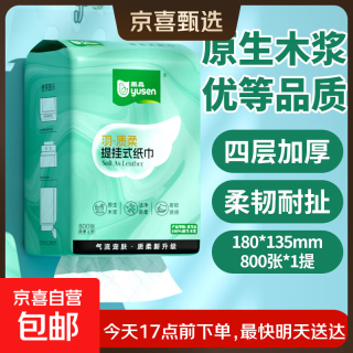 雨森 羽质柔提挂悬挂抽纸面巾纸卫生纸厕纸餐巾纸800张/提 800张*1提