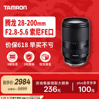 腾龙 A071 28-200mm F2.8-5.6 Di III RXD 远摄变焦镜头 索尼E卡口 67mm
