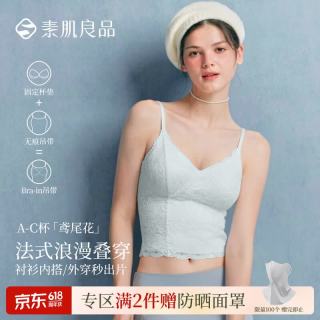 素肌良品 带胸垫吊带背心女美背法式复古莱赛尔打底免穿文胸内衣女夏季 薄荷绿