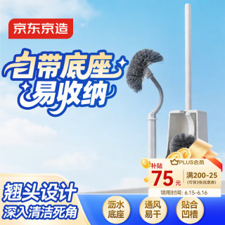 京东京造 日式马桶刷套装 带底座 无死角洁厕刷