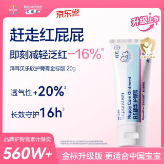 贝乐欣 拜耳贝乐欣护臀膏新生儿婴儿宝宝舒缓泛红护肤预防红屁屁霜膏20g