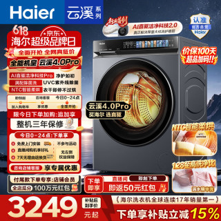 海尔 云溪4.0pro 滚筒洗衣机10KG带烘干全自动家用大容量洗烘 活水精华洗智能投放 HBLEU7KJ3U1